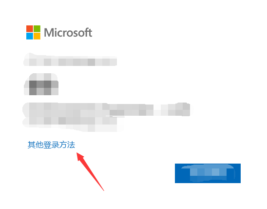 点击“其他登录方法”选项
